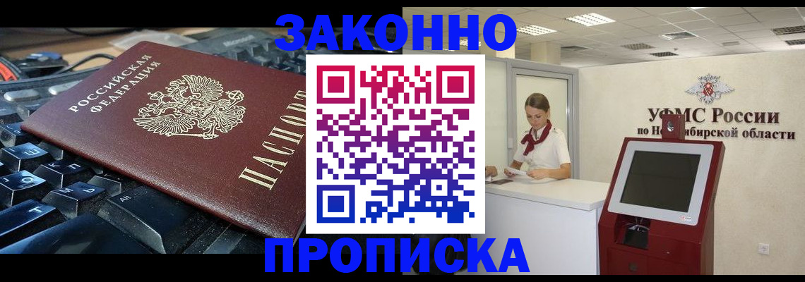 прописка в Родниках