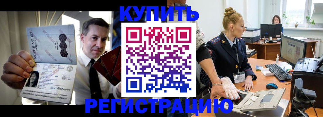 прописка регистрация в Родниках