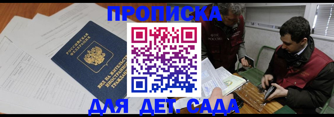 прописка законно в Родниках
