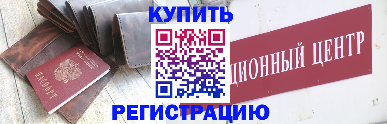 прописка для кредита в Родниках